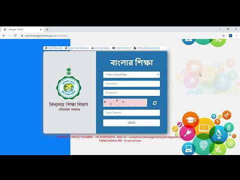 BANGLAR SHIKSHA SMS PORTAL VIDEO TUTORIAL