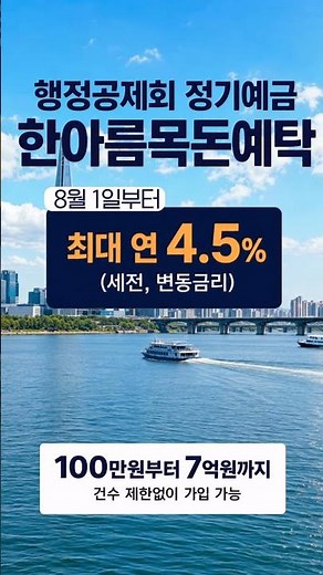 행정공제회와 함께 목돈은 든든하게, 혜택은 알차게✨