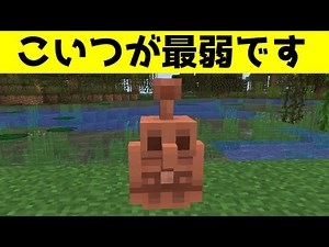 【マイクラ】こいつが最弱モブです...【マインクラフト/まいくら/Minecraft/ゆっくり実況】