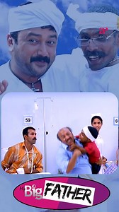 146K views · 2.6K reactions | Watch 'My Big Father' Comedy Scenes!藍 #mybigfathermalayalammovie #jayaram #kanika #guinnesspakru #innocent #jagathysreekumar #surajvenjaramoodu #salimkumar #reels #reelsfb | API Malayalam Comedy | Facebook