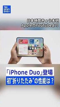 [Apple’s First] The “Foldable” iPhone Duo is Here! Will its Aggressive ¥364,800 Price Tag Still C...