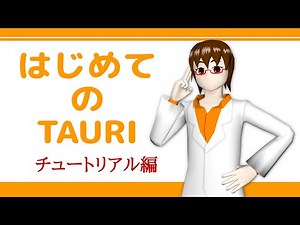 【Live Coding】はじめてのTAURI・チュートリアル編