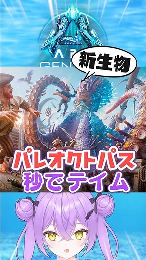 簡単！新生物パレオクトパスのテイム方法【ARK: Survival Ascended │ASA】 #shorts #ARK #arksurvivalascended #Vtuber