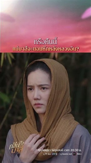 When the lives of the siblings in the brothel hang in the balance! #KlinMalee #shorts | one31