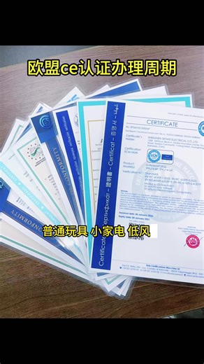 欧盟ce认证办理周期多久？CE认证办理机构