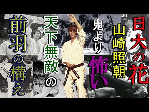 Terutomo Yamazaki: strongest kyokushin karate man from Manga Karate Master and Baki the grappler!