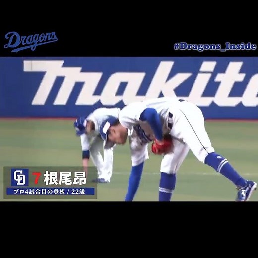 【ドラゴンズ公式】#根尾昂 選手が自己最速更新！ #Shorts