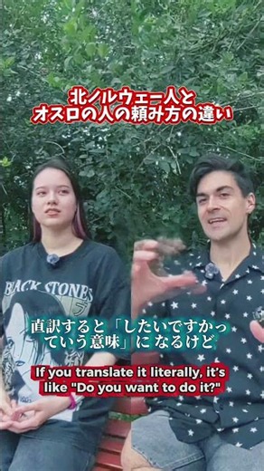北ノルウェー人とオスロの人の頼み方の違い