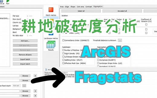 耕地破碎度分析-基于ArcGIS和Fragstats【个人理解】