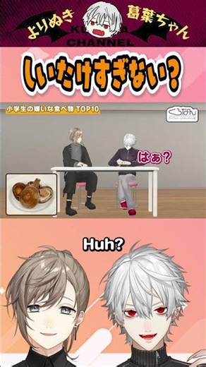 【eng sub】しいたけすぎない？ Shiitake mushrooms! #くろなん #chronoir #叶 #葛葉 #kuzuha