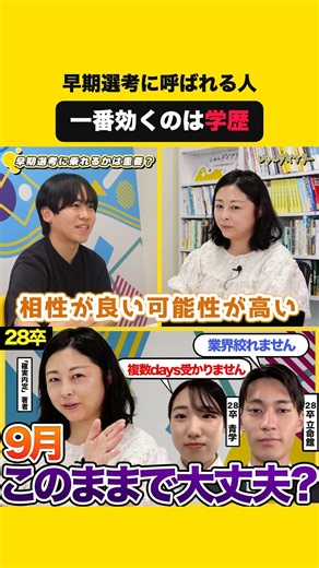 【詳しくは本編へ】#28 卒 #NNT #就活 #面接 #インターン