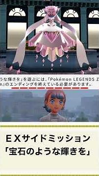 【ポケモンZA】DLCメガ次元ラッシュの注意点！メインストーリー終了ってどこまで進めればいいの？【ポケモンレジェンズZA】