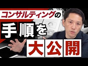 失敗しないコンサルティングプロジェクトの進め方を解説