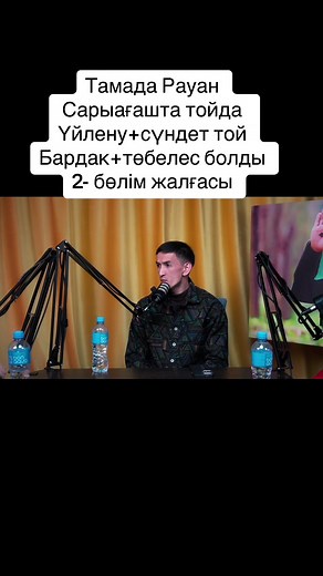 ##той #тойтараз #тойтерьер #тойақтау #тойалматы #тойшымкент #тойатырау #тойастана #тренд #тойшиелі #тойсарағаш #тойқармақшы #тойжаңаөзен