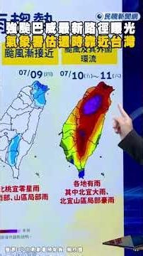 Breaking News / Typhoon Holiday Possible? Strong Typhoon Bavi's Latest Path Revealed; Weather Age...