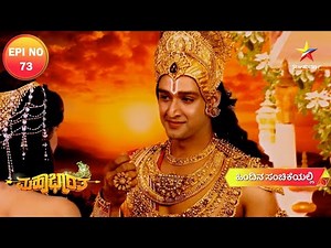 Mahabharata | Ep 73 | Star Suvarna