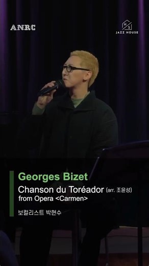 [JAZZ HOUSE] #박현수 | G.Bizet - Chanson du Toréador #music #jazz #jazzhouse