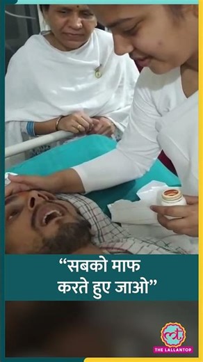 अंतिम विदा… सबसे माफी, सबको माफी, लाइफ सपोर्ट हटने के बीच Harish Rana से जुड़ा वीडियो भावुक कर रहा