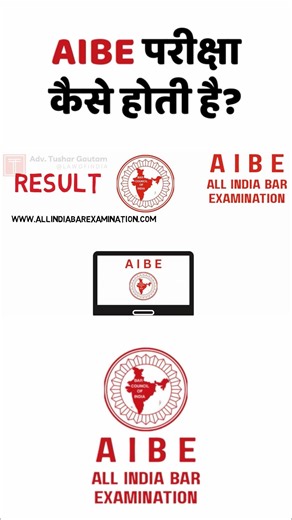 AIBE Exam Answer Key and Objection window