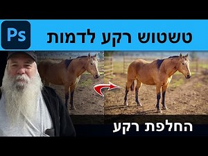 כיצד לטשטש רקע מאחורי דמות במהירות ובקלות בפוטושופ