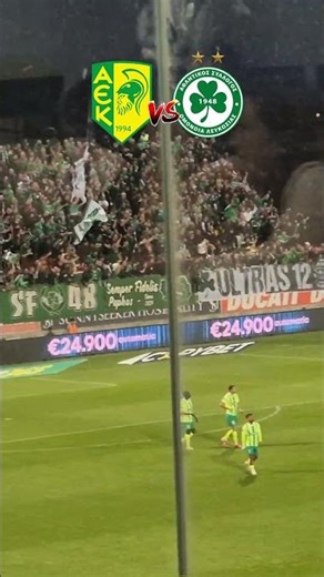 Πανηγυρισμοί 1-0 με Μαέ 🍀 ΑΕΚ 0-1 ΟΜΟΝΟΙΑ (14/4/2026) #omonoia