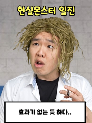 현실몬스터 일진 코테고리 웃긴짤 영상