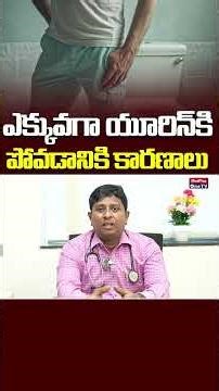 Frequent Urination:Causes Explained By Dr.Prashanth Kumar ‪@MedPlusONETV‬