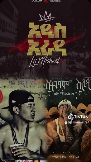 #newalbum #newmusic #newtrend #ሸገርያንስ💚💛💖 #አዲስአበባ💚💛❤ #habeshatiktok #ethiopian_tik_tok #fyp #viral #lijmichael #faf @❤️ @🥰 @Zuki Shewa @ሙናቲ አዲስ አበባዬ