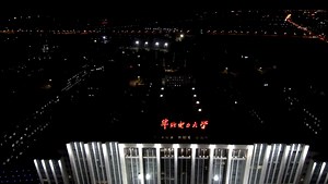 华北电力大学（北京）夜景航拍 4K视频