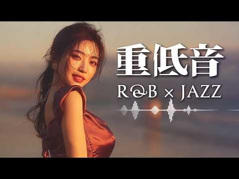 重低音 Lo Fi R&B × JAZZ｜一度触れたら、きっと心を奪われる。