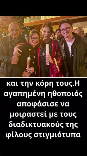 Ελένη Ράντου: Όμορφες οικογενειακές στιγμές από την Ανάσταση με τον Βασίλη Παπακωνσταντίνου και την