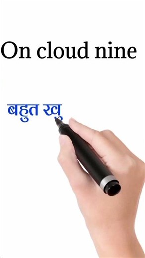 on cloud nine meaning in hindi | hindi meaning of cloud nine #shorts