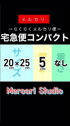 【メルカリ】初心者向け！らくらくメルカリ便の宅急便コンパクト発送【メルカリ 発送方法】#メルカリ #mercari #Shorts