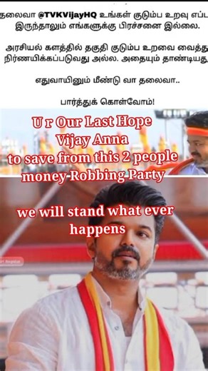 we r clear politics is different and personal life is different #vijay #tvk #tvkvijay #shortvideo