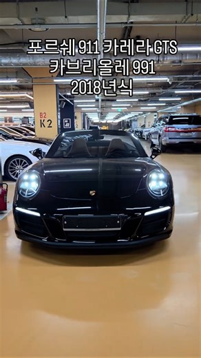 포르쉐 911 카레라 GTS 카브리올레 991, 2018년식