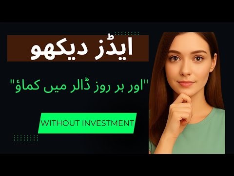 Watch adds |earn money online without investment in Pakistan