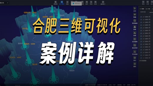 三维可视化地图制作教程