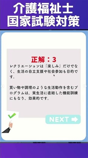 介護老人保健施設におけるレクリエーション活動の問題【コミュニケーション技術】【一問一答】#shorts