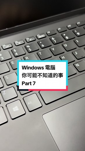 Windows電腦快捷鍵分享教學
