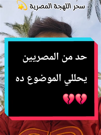 تفسير موضوع شعبي بين المصريين