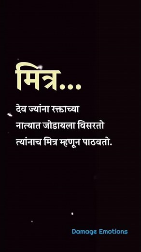Mitra | Friendship Status In Marathi | Marathi Whatsapp Status On Friendship