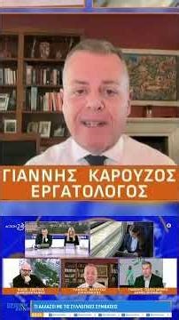 Τι αλλάζει με τις Συλλογικές Συμβάσεις #shorts #εργασία