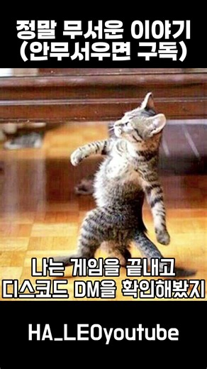 정말 무서운이야기