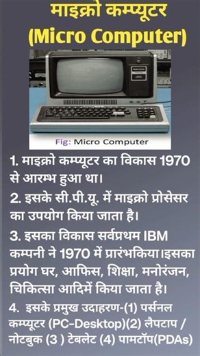 #MicroComputer#ComputerBasics#ComputerFacts#TechFacts#TechUpdates#Microprocessor#Microcontroller#gk