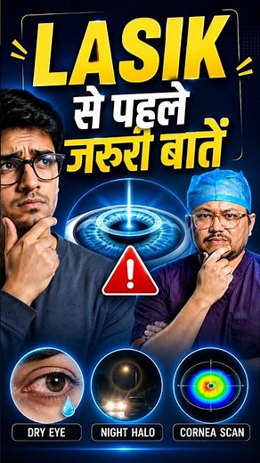 Glasses Removal krne se pehle ye dekh lena !!