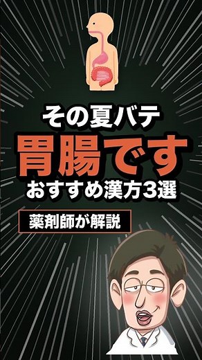 夏バテにおすすめの漢方薬3選【薬剤師が解説】