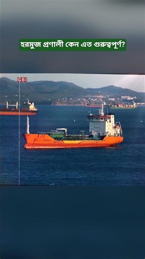 Why is the Strait of Hormuz the World’s Most Important Oil Route?