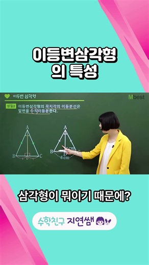 Properties of an Isosceles Triangle