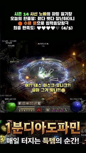 [디아2] 오더2 마스터리2 쌍으뜸 투구에 수수께끼 재료 수르 룬까지?! 근데 만족도가 별 4개인 이유...