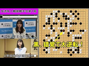 【囲碁】藤沢里菜女流名人VS上野愛咲美女流立葵杯 女流名人戦挑戦手合第１局